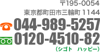 044-989-5257 
